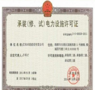 上海电力资质办理应该要怎么操作
