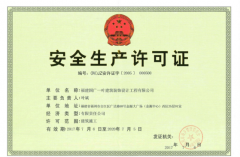 上海建筑安全生产许可证办理怎么才能快速办理