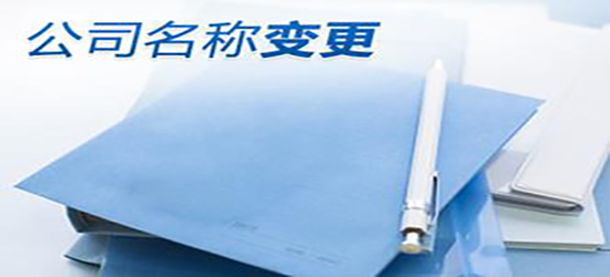 深圳公司变更收费是按照什么标准进行的呢?