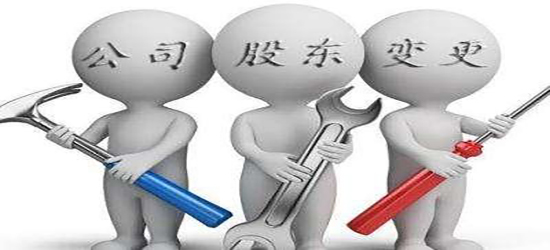 深圳公司变更手续如何办理?