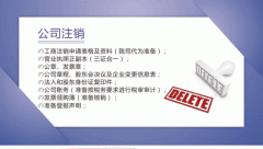 深圳公司注销条件需要满足什么？