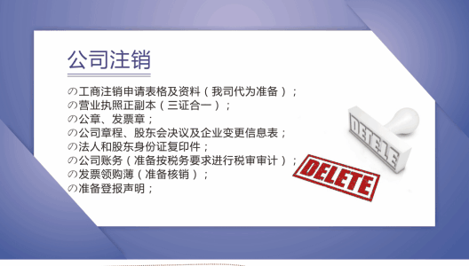 圳公司注销条件需要满足什么?