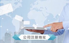 西安公司注册地址变更流程