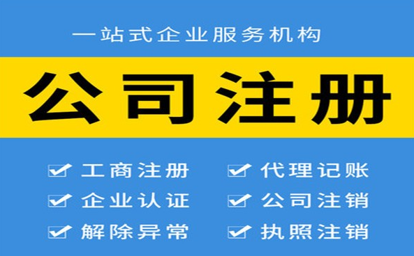青岛公司注册需要哪些资料